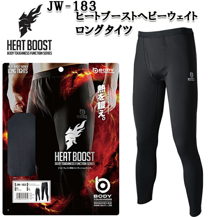 【秋冬】ヘビーウェイトロングタイツ JW-183 S-3L おたふく手袋 ストレッチ 裏起毛 赤外線加工 保温性 吸汗速乾 温かい 防寒インナー 肌着　目玉