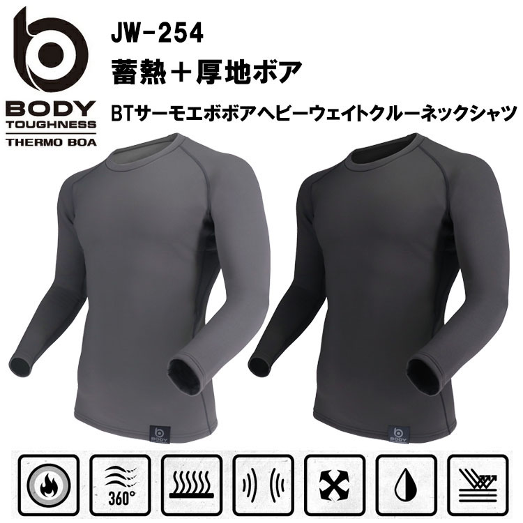 おたふく手袋 JW-254 蓄熱＋厚地ボアBTサーモエボボアヘビーウェイトクルーネックシャツ S-3L 作業服 インナー