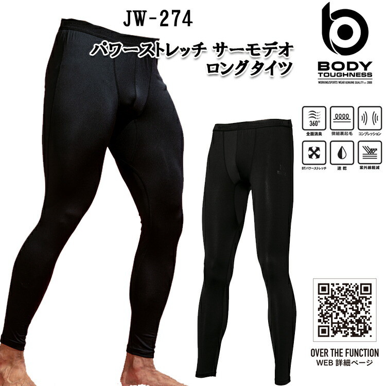 【1枚までネコポス対応】【秋冬】ストレッチロングタイツ JW-274 S-3L おたふく手袋 ストレッチ 全面消臭 裏起毛 速乾 保温性 高機能消臭 伸縮性 コンプレッション 温かい インナー　目玉