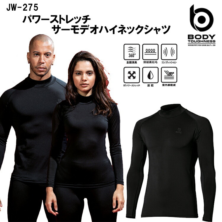 【1枚までネコポス対応】【秋冬】サーモデオハイネックシャツ JW-275 S-3L おたふく手袋 ストレッチ 全面消臭 裏起毛 速乾 保温性 消臭 伸縮性 コンプレッション 温かい インナー 目玉