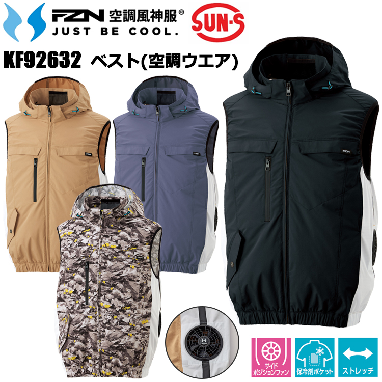 空調風神服 サンエス SUN-S KF92632 ベスト 空調ウエア S-3L 熱中症対策 夏用 涼しい