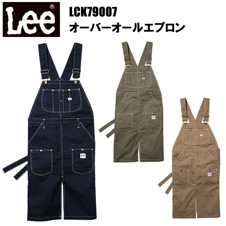 LEE BONMAX ボンマックス LCK79007 オーバーオールエプロン S-Lサイズ 作業服 飲食店 エプロン 前掛け  カフェ 雑貨 ネイルサロン キッチンカー フード バル おしゃれ カジュアル