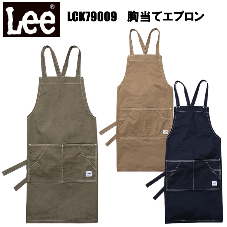 LEE BONMAX ボンマックス LCK79009 胸当てエプロン F-サイズ 作業服 飲食店 エプロン 前掛け カフェ 雑貨 ネイルサロン キッチンカー フード バル おしゃれ カジュアル