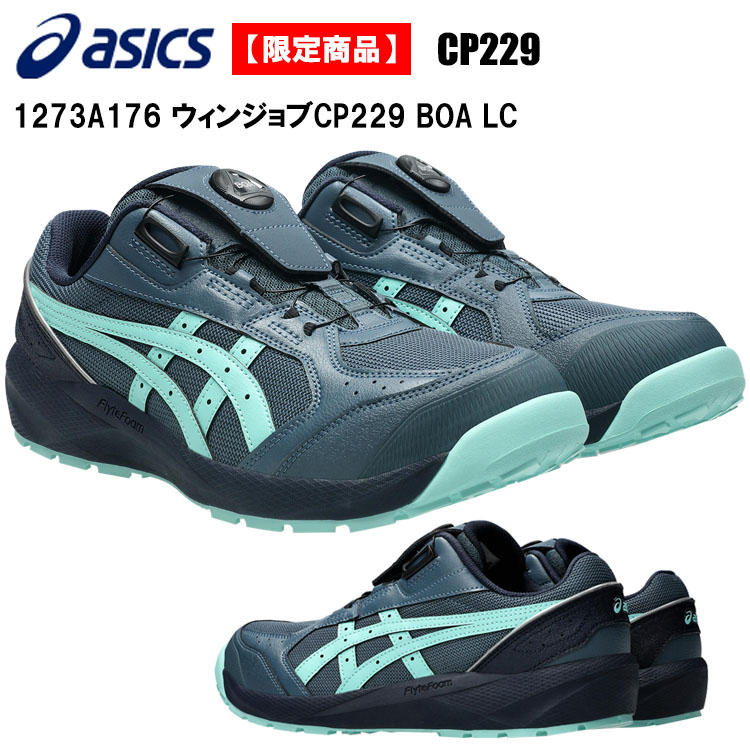 【即日発送】 【限定商品】アシックス asics LCP2291273A176 ウィンジョブ CP229 BOA LC 26.0cm-29.0cm ボア