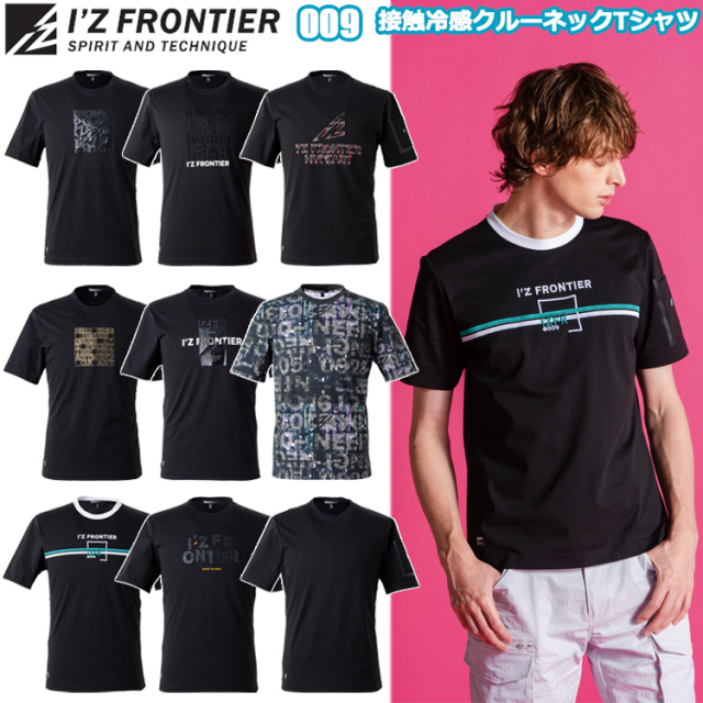 アイズフロンティア I’Z FRONTIER 009 接触冷感クルーネックTシャツ S-3L 半袖シャツ 作業服
