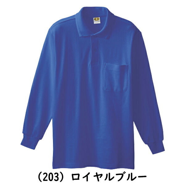 4Lサイズ】SOWA 長袖ポロシャツ 0090 綿 ストレッチ 胸ポケット 吸汗性