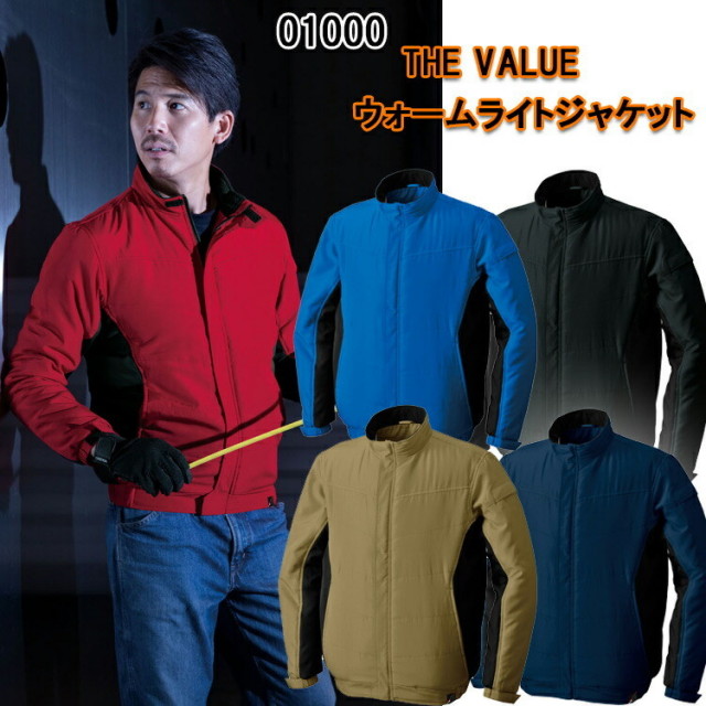 【秋冬】THE VALUE ウォームライトジャケット 01000 S-3L シンメン 防寒ブルゾン 立体裁断 軽量 反射 マルチポケット 肌触り 軽い 防寒ジャンパー 軽防寒 カジュアル ビジネス スポーティー 作業服 温かい　目玉