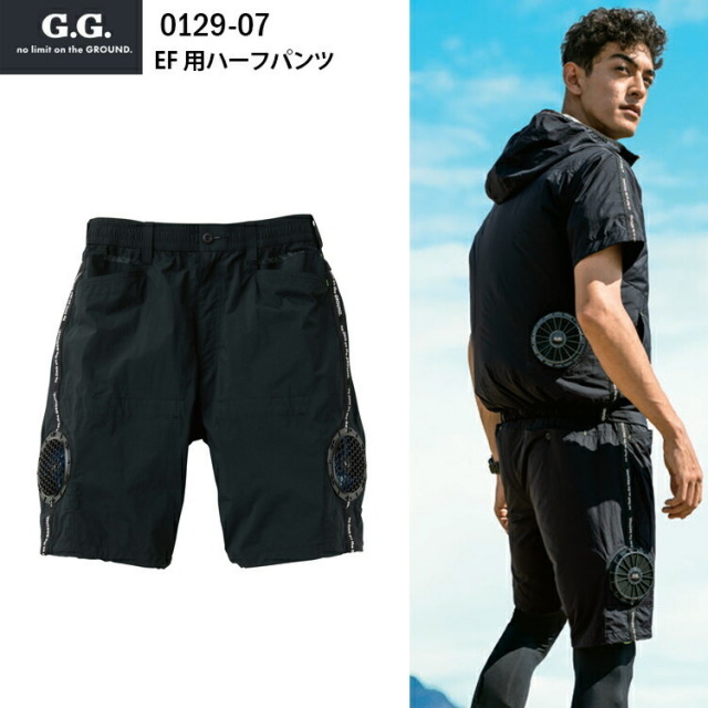 【4L】SOWA 桑和 G.Ground EF用ハーフパンツ 0129-07 遮熱 UV ファン専用 涼しい ウエストゴム メッシュ ファン用延長ケーブル 屋外作業 カジュアル 作業服