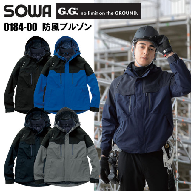 【4L-6L】桑和 G.GROUND SOWA 0184-00 防風ブルゾン 4L-6L 作業服 防寒着 冬用 暖かい 寒さ対策