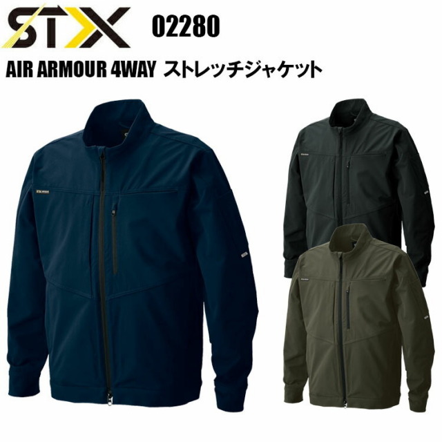 シンメン 02280 AIR ARMOUR 4WAY ストレッチジャケット S-3L 4WAYストレッチ 吸汗速乾 スリム 放湿 反射 超軽量 驚異の軽量感と抜群 次世代ワークウェア ベトつき感が少なく ワークウェア 作業服