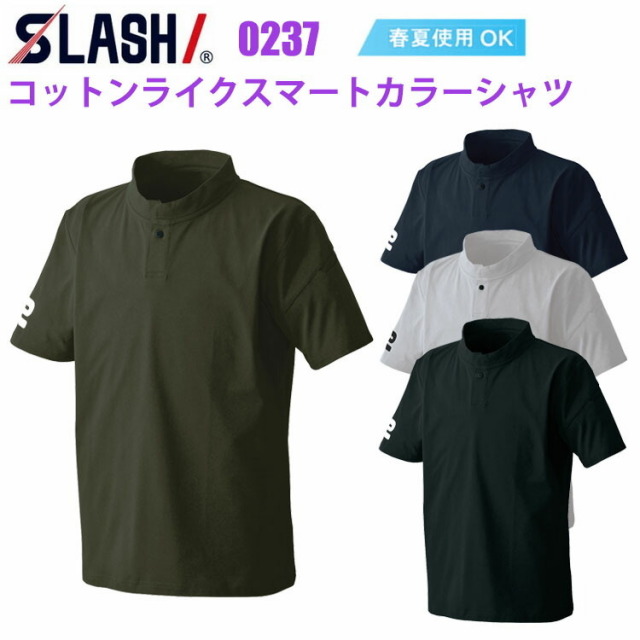 シンメン SLASH 0237 コットンライクスマートカラーシャツ S-3L ソフト 吸汗速乾 消臭加工 ポリエステル 春夏 程よい生地厚い 滑らかな肌触りで着心地抜群 高捲縮糸 軽量感 カジュアルワークアイテム 作業服 SHINMEN 目玉