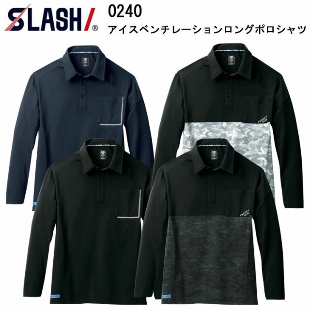 シンメン SLASH 0240 アイスベンチレーションロングポロシャツ S-5L 通気性 アイスポケット ソフト 満臭テープ 吸汗速乾 UVカット ストレッチ EF ウェア最適シリーズ