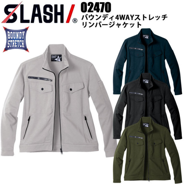 シンメン 02470 バウンディ4WAYストレッチリンバージャケット S-5L ユニセックス スウェット調 超ストレッチ 着やすい 動きやすい ワーク カジュアル 作業服