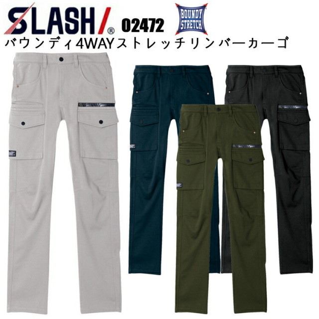 シンメン 02472 バウンディ4WAYストレッチリンバーカーゴ SS-5L ユニセックス スウェット調 超ストレッチ 着やすい 動きやすい ワーク カジュアル 作業服