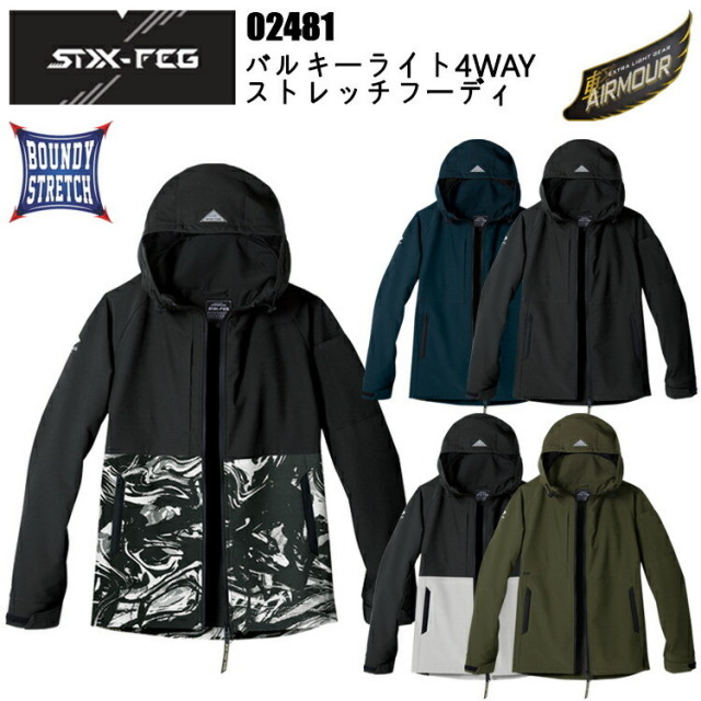 シンメン 02481 バルキーライト4WAYストレッチフーディ S-5L 軽量 高機能素材 スポーティー ワーク カジュアル 作業服 パーカー ウインドブレーカー アウトドア ユニセックス