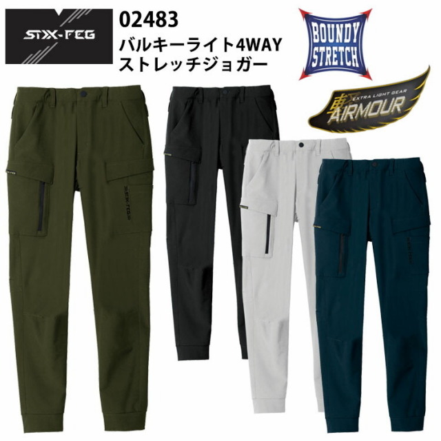 シンメン 02483 バルキーライト4WAYストレッチジョガー S-5L 軽量 高機能素材 スポーティー ワーク カジュアル 作業服 ユニセックス