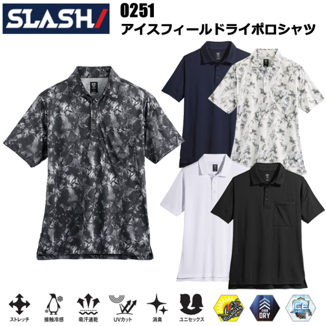 シンメン SLASH 0251 アイスフィールドライポロシャツ SS-5L 半袖シャツ 作業服