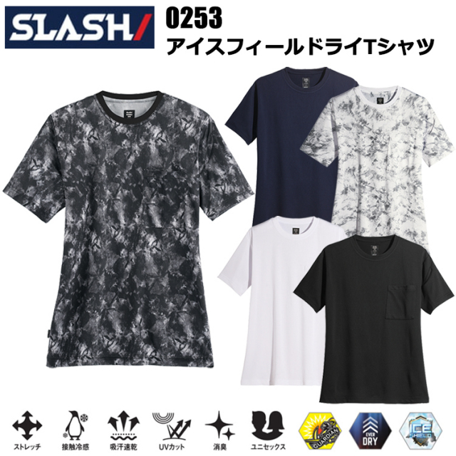 シンメン SLASH 0253 アイスフィールドライTシャツ SS-5L 半袖シャツ 作業服