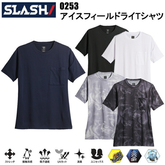 シンメン SLASH 0253 アイスフィールドライTシャツ SS-5L 半袖シャツ 作業服 目玉