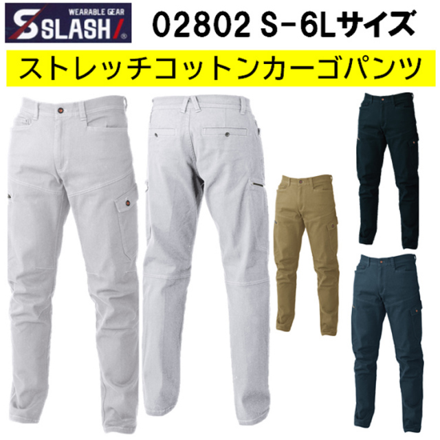 【裾直無料】【4L-6Lサイズ】【秋冬】SLASH/ 02802 ストレッチコットンカーゴパンツ S-6L ワークパンツ ストレッチ性 スリム 綿 ポリウレタン ワーキング ズボン かっこいい 大寸 大きいサイズ 作業服 作業着 作業パンツ 目玉 シンメン