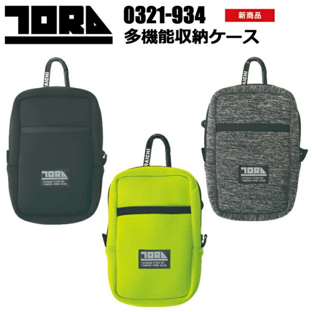 1枚までネコポス】寅壱 0321-934 多機能収納ケース F 高強度 軽量
