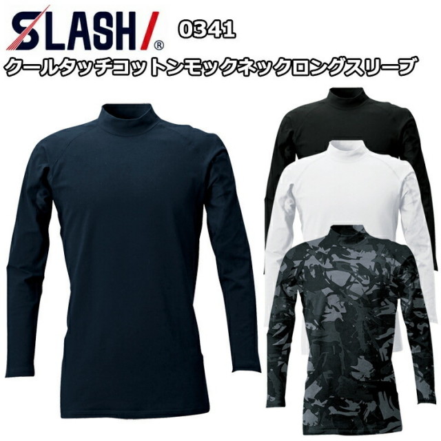 シンメン SLASH 0341 クールタッチコットンモックネックロングスリーブ S-6L 接触冷感 UV ストレッチ 通気性 コンプレッション インナー