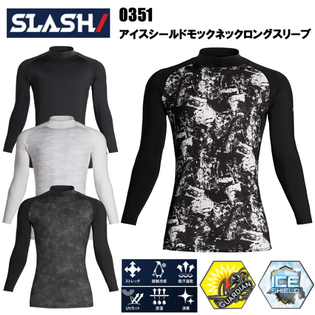 シンメン SLASH 0351 アイスシールドモックネックロングスリーブ S-6L 作業服 インナー