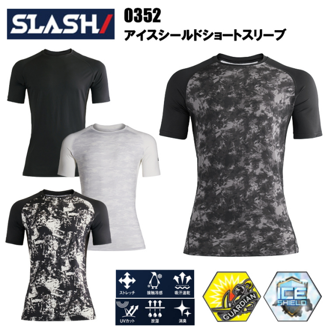 シンメン SLASH 0352 アイスシールドショートスリーブ S-6L 作業服 インナー