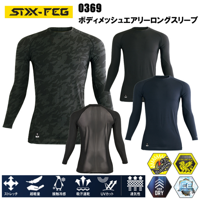 シンメン STX-FEG 0369 ボディメッシュエアリーロングスリーブ S-6L 作業服 インナー