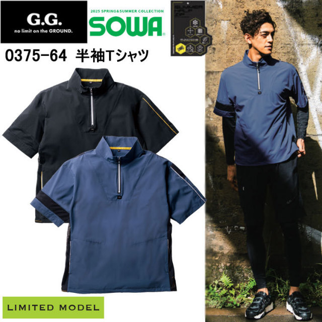 【4L】G.GROUND 桑和 SOWA 0375-64 半袖Tシャツ 4L 半袖シャツ 作業服 目玉 2025SS 春夏 ストレッチ 冷感 ハーフジップ 限定モデル