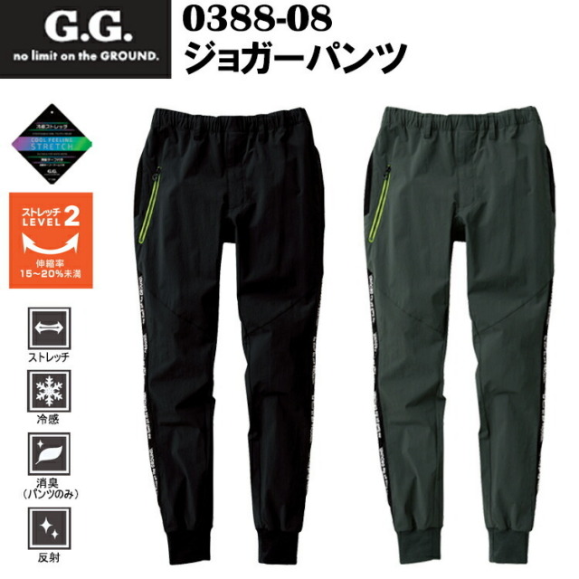 【4L】桑和 G.GROUND ジョガーパンツ 0388-08 S-4L ストレッチ 冷感 消臭 反射 ウエストゴム 裾リブ付 作業服 SOWA 目玉