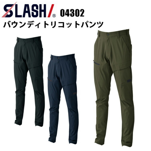 SLASH 04302 バウンディトリコットパンツ S-3L ４WAYストレッチトリコット 吸汗速乾 UVカット UPF50＋ 形態安定 おしゃれ カジュアル SHINMEN シンメン