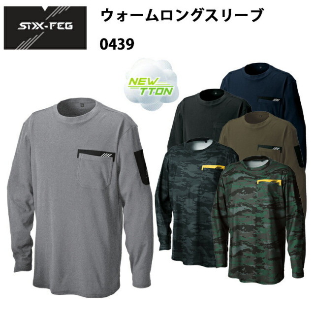 シンメン SHINMEN 0439 ウォームロングスリーブ M-3L ソフト 保温性 ストレッチ 消臭テープ ペンポケット 異形断面糸素材 吸汗速乾性 保温性 作業服