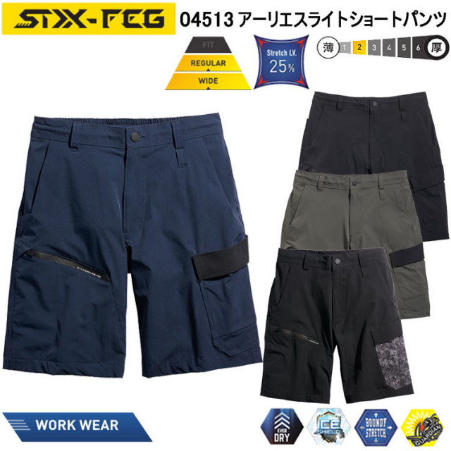 シンメン 04513 アーリエスライトショートパンツ S-5L パンツ ボトムス ズボン 作業服 目玉