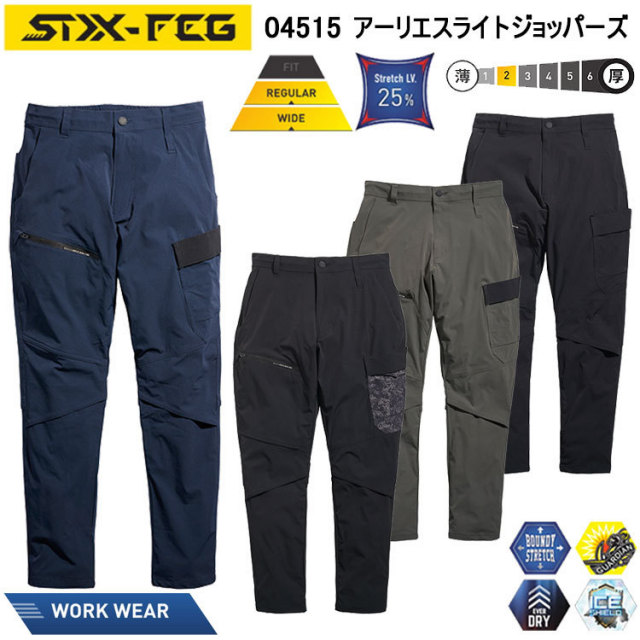 シンメン 04515 アーリエスライトジョッパーズ S-5L パンツ ボトムス ズボン 作業服 目玉