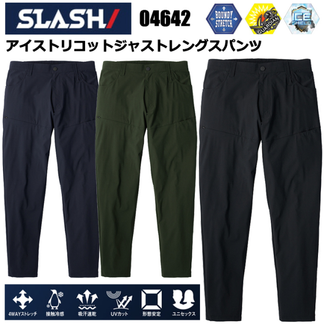 シンメン SLASH 04642 アイストリコットジャストレングスパンツ S-5L パンツ ボトムス ズボン 作業服