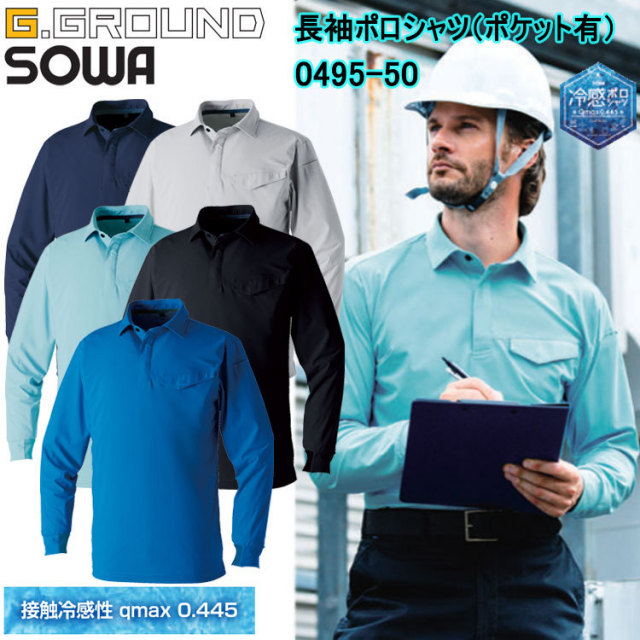 【4L-6L】G.GROUND 桑和 SOWA 0495-50 長袖ポロシャツ（ポケット有） 4L-6L 長袖シャツ 作業服 目玉 2025SS 春夏 ストレッチ 冷感 男女兼用