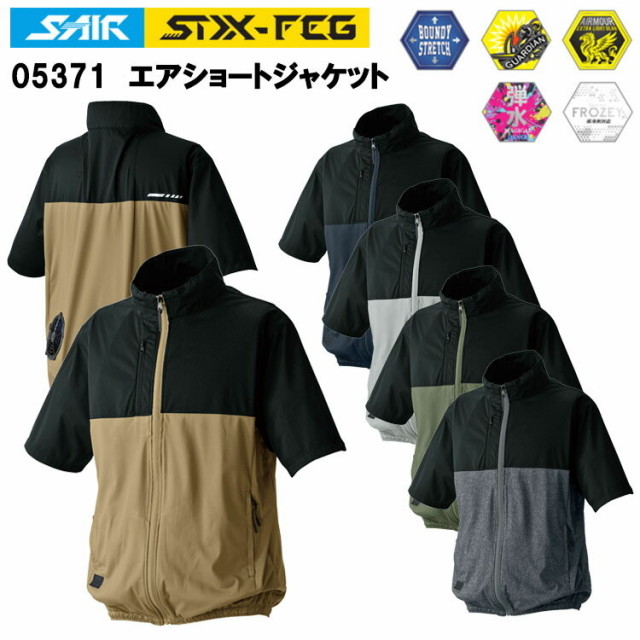 シンメン 05371 エアショートジャケット S-5L 空調ウエア 熱中症対策 夏用 涼しい 目玉