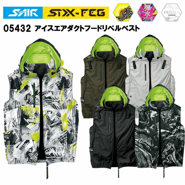 シンメン 05432 アイスエアダクトフードリペルベスト S-7L 空調ウエア 熱中症対策 夏用 涼しい 目玉