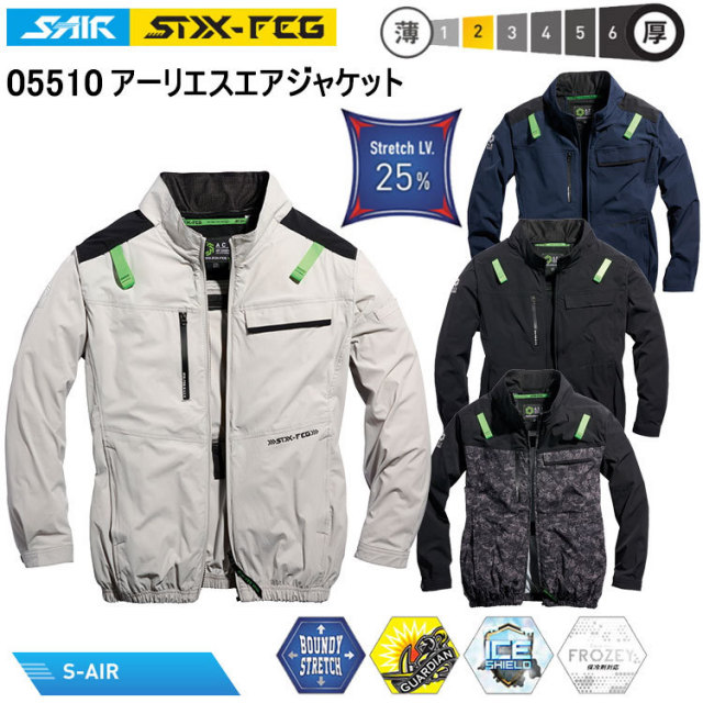 シンメン 05510 アーリエスエアジャケット S-7L 空調ウエア 熱中症対策 夏用 涼しい 目玉