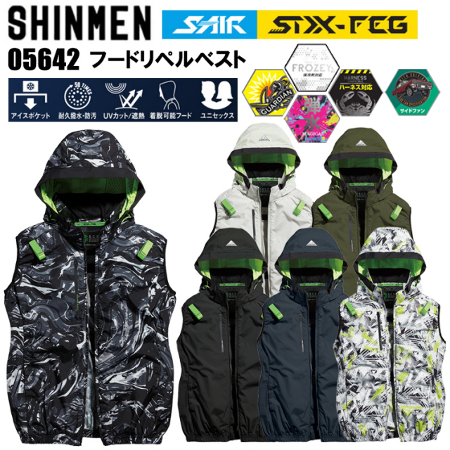 シンメン S-AIR STX-FEG 05642 フードリペルベスト S-5L/7L 空調ウエア 熱中症対策 夏用 涼しい
