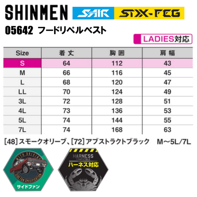 シンメン 05642 フードリペルベスト S-AIR 空調ベスト ファン付き作業