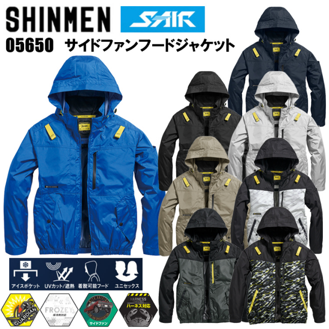 シンメン S-AIR 05650 サイドファンフードジャケット S-8L 空調ウエア 熱中症対策 夏用 涼しい