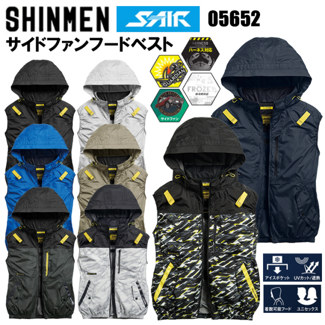 シンメン S-AIR 05652 サイドファンフードベスト S-8L 空調ウエア 熱中症対策 夏用 涼しい