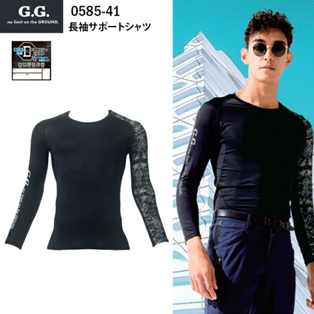 【限定】【4Lサイズ】SOWA 桑和 G-Ground 長袖サポートシャツ 0585-41 S-4L ストレッチ 冷感 反射 高いストレッチ性 吸汗速乾 UVカット ナイロン ポリウレタン カッコイイ オシャレ ワークウェア 作業服