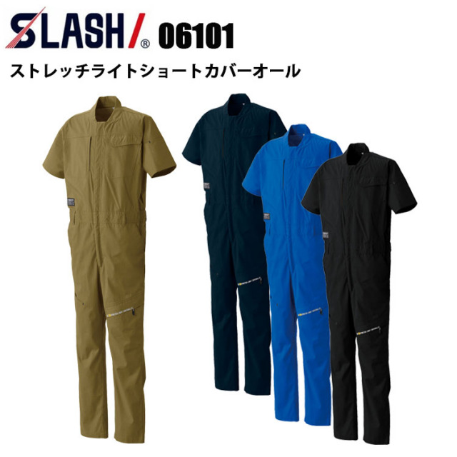 シンメン SHINMEN SLASH 06101 ストレッチライトショートカバーオール S-3L 通年使用 スリム 左袖ペンポケット 立体裁断 ソフト CVC 動きやすい ツナギ カジュアル おしゃれ 作業服