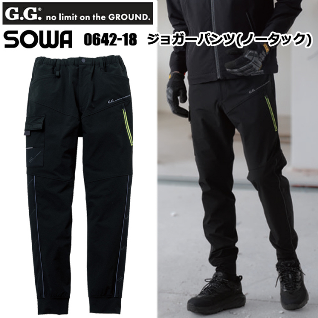 【4L】桑和 G.GROUND SOWA 0642-18 ジョガーパンツ(ノータック) 4L パンツ ボトムス ズボン 作業服