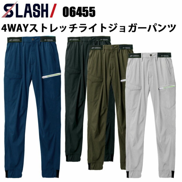 シンメン SLASH 06455 4WAYストレッチライトジョガーパンツ S-5L 軽量感 動きやすさ 速乾性 機能性 夏最適ワークパンツ 作業服