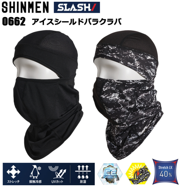 シンメン SLASH 0662 アイスシールドバラクラバ フリーサイズ 作業服 バラクラバ フェイスマスク 日焼け防止 冷感