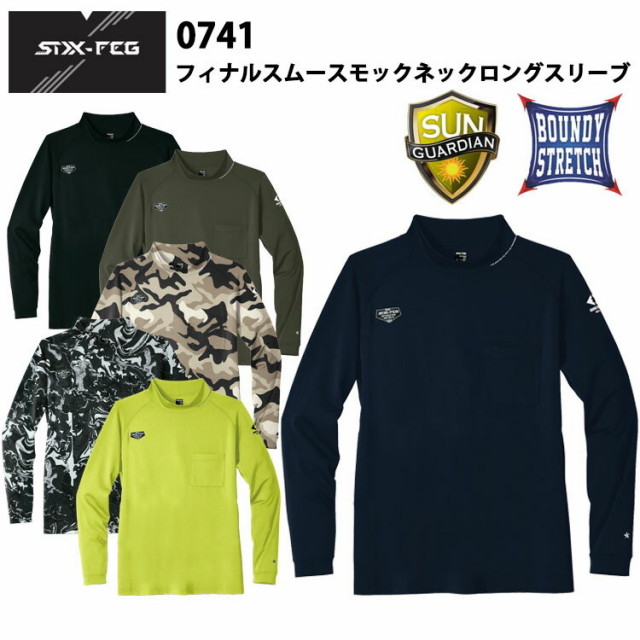 シンメン 0741 フィナルスムースモックネックロングスリーブ S-5L Tシャツ ロンT ハイネック 着やすい ナイロンスムース ソフト カジュアル 作業服 部屋着 リラックスウェア ユニセックス